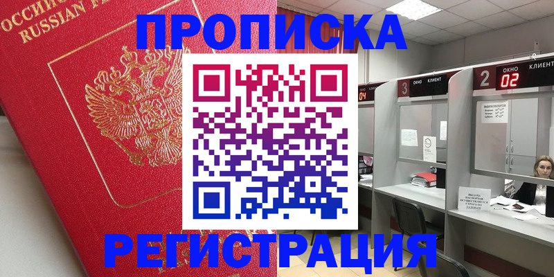 временная регистрация недорого в Черкесске