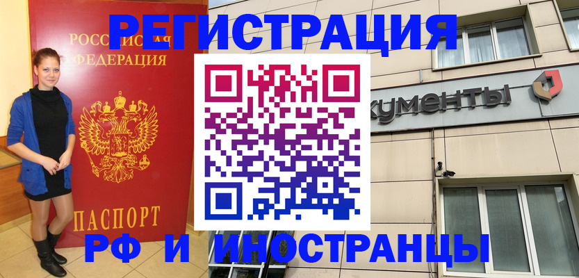 временная регистрация в квартире в Черкесске